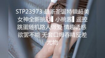 STP23973 最新圣诞特辑超美女神全新挑战▌小桃酱▌遥控跳蛋随机路人做爱 情趣诱惑 欲罢不能 无套口爆吞精反差尤物