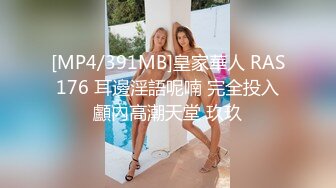 [MP4/391MB]皇家華人 RAS176 耳邊淫語呢喃 完全投入顱內高潮天堂 玖玖