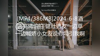 [MP4/386MB]2024-6-8酒店高清偷拍 健壮男友一边草一边喊娇小女友说你勾引我啊