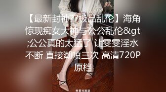 少妇想约吗，多多评论她会来看，可提供服装和道具