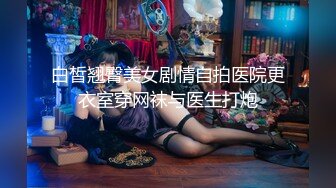 STP15432 夜宴选妃约个大白美网红妹子直播第二场，丝袜撕裆性感肥臀抬腿抽插猛操，换上OL装网袜热舞再来一炮