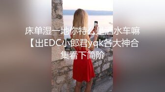 -火爆全网ED Mosaic  新人想尝试3P 我一定会安排满足愿望