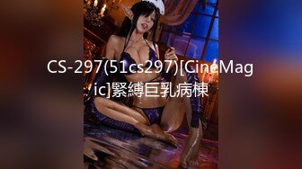 CS-297(51cs297)[CineMagic]緊縛巨乳病棟