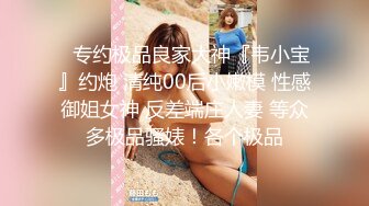 天价请来的妹子不同凡响～这根本就是女优等级了吧