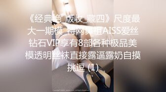 “我还没爽够，你找个网友一起操我吧”肥臀老婆求3p，求网友帮忙