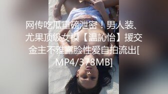 [MP4/805MB]2024.2.4【酒店偷拍】满足不了可爱女友，大哥用手指，漂亮小少妇主动掰开舔穴