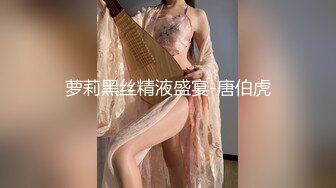 【新速片遞】&nbsp;&nbsp;妈妈和女儿剧情演绎精彩大秀，吃奶舔逼又喝尿，玩的真骚啊，黑丝情趣诱惑骚逼展示，淫声荡语互动撩骚真刺激[1.35G/MP4/03:12:04]