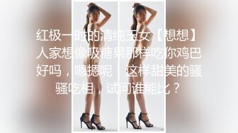 【性爱泄密??胖叔炮房】妹妹穿着黑色蕾丝情趣装 妹妹主动撕烂情趣装 性虐爆发 各种AV式啪啪打桩高清1080P原版