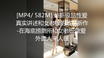 [MP4/ 963M] 极品御姐皮肤白皙人妻御姐爱琳与多毛男友性爱啪啪私拍流出 换装制服诱惑