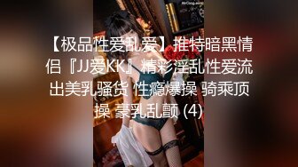 -混血美女艺术学校应聘被斯文眼镜艺术总监阴道肛门轮插内射