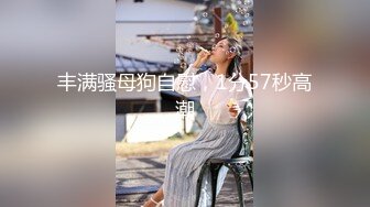 94年模特身材的广州少妇，好喜欢我艹她