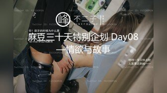 兴风作浪的姐姐DYPE003情欲考核篇