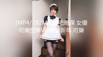 [MP4]STP32994 最新流出情趣酒店高清偷拍??反差婊乖乖女早上醒来和男友继续激情要拿情趣工具辅助才能满足 VIP0600