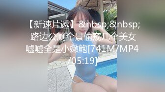 某视频网站流出美女留学生李某与老外男友一起洗澡 倒挂金钩 激情啪啪