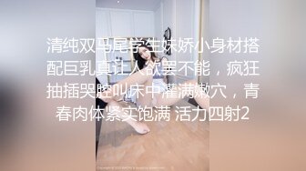 清纯双马尾学生妹娇小身材搭配巨乳真让人欲罢不能，疯狂抽插哭腔叫床中灌满嫩穴，青春肉体紧实饱满 活力四射2