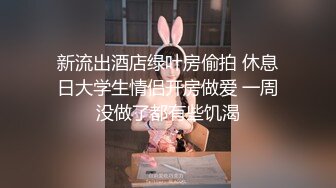 国产TS系列性感美涵约炮内蒙古猛男 开档黑丝相互口交被后入爆操