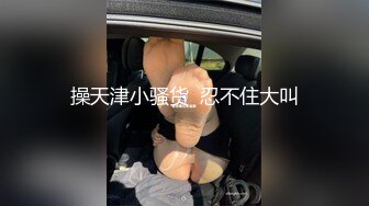 貌似真正姐弟乱伦 姐让我插进去吧 不可以乱伦 插一会没事 老妈知道打死你 仔细听对话 精彩刺激