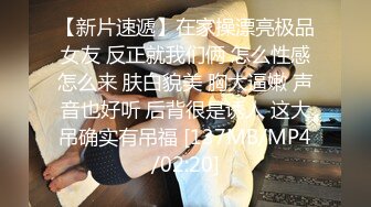 [MP4/5.6G] 【极品性爱❤️绿帽狂】按耐不住性爱欲望 和单男3P齐操性瘾骚妻 前裹后操 骚货小逼给操麻了