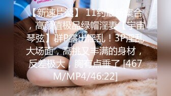 ★☆《顶级震撼超淫现场》★☆多男女群P盛宴肏出新高度人体蜈蚣！极品身材反差淫趴女神【可爱的米亚】最新订阅，堪比岛国疯狂多人乱交 (3)