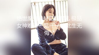 ★☆《极品反差骚女》★☆白皙长腿大奶子喜欢养猫的推特女神【性爱者PD】最新解锁，除了干就是干瘦弱的弯屌男快被榨干了 (6)