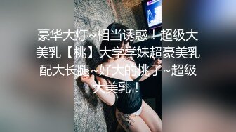 ❤️❤️❤️极品九头身反差女神！推特网黄女菩萨【超甜的奶】订阅私拍，穷人女神金主母狗被各种啪啪