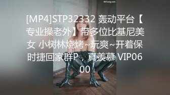 [MP4]STP32332 轰动平台【专业操老外】带多位比基尼美女 小树林烧烤~玩爽~开着保时捷回家群P，真羡慕 VIP0600