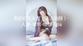 [2DF2]极品身材蜜桃美臀车模激情啪啪 床边后入不停浪叫 无套爆操主动骑乘抓着j8往逼里塞 [MP4/91MB][BT种子]