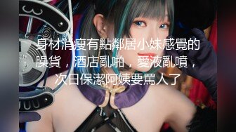 【劲爆❤️绝美女神】园丽丽✨ 堕入凡间的神仙尤物回归 媚态摄魂无与伦比 口塞淫液跳蛋攻穴