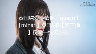 韩国绝世颜值极品人妖TS「Mina」OF私拍 肌肉帅哥无套爆操美妖菊花吸力强直接干到内射