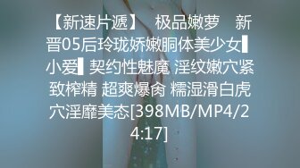 [MP4/ 840M] 顶级身材超美小姐姐，两个车灯大又坚挺，撩下内衣摆弄，完美身材黑丝袜，可惜不漏小穴