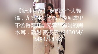 顶级网红『性瘾患者小姨妈』顶级反差婊只想操粉巨乳蜂腰蜜桃臀 内射篇 高清1080P原版 (14)