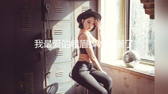 甜美D乳轻熟小母狗真是诱惑人