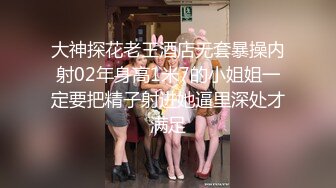 大神探花老王酒店无套暴操内射02年身高1米7的小姐姐一定要把精子射进她逼里深处才满足