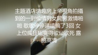 出差哥探花小哥约了个眼镜少妇酒店啪啪，舔弄口交上位骑乘后入猛操，呻吟娇喘非常诱人