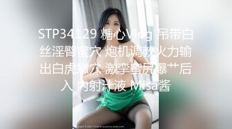 STP22933 半糖极品 甜美教师 纤细腰身 翘臀粉色鲍鱼&nbsp;&nbsp;大鸡巴 跳蛋玩得小穴爽爽&nbsp;&nbsp;叫声妩媚 这么骚要人精液啊