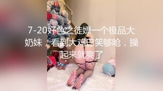 人气反差网红眼镜女神「deerlong」OF性爱私拍 人畜无害清纯脸 床上骚浪骑乘男友真卖力