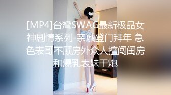 [MP4]高素质大圈外围妹长相甜美脱掉内裤坐在身上舌吻调情特写抽插