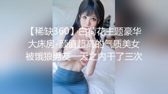 三月最新私房大神极品收藏商场女厕后拍桌游亲身试玩对着美女播放她的嫩逼卫生巾