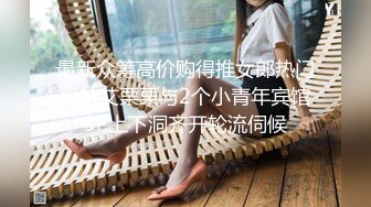 寻花偷拍系列-男主3500约操身材苗窕的洋装美女…