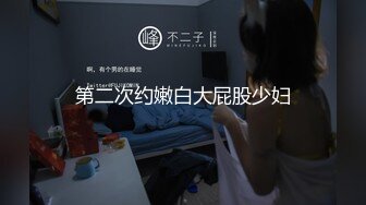 百度云泄密流出视图鸡巴粗又大屌哥一边看着AV一边草翻淫骚少妇