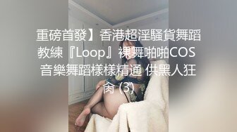 《臀控人妻控??必备》极品巨乳肥臀反差语文老师淫荡私拍泄密~户外人前各种露出~紫薇喷水与炮友SM啪啪激情四射