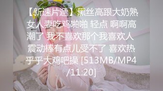 [MP4]新來的風騷小妹全程露臉黑絲情趣玩的真嗨啊，各種道具都有，高跟鞋都插逼逼了，菊花肛塞好刺激淫水能拉絲