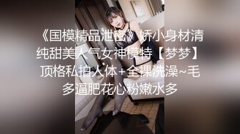 ㊙️极品清纯校花㊙️白嫩清纯校园女神 奶油肌肤坚挺白嫩美乳 被爸爸大肉棒无情蹂躏 紧致粉嫩小穴