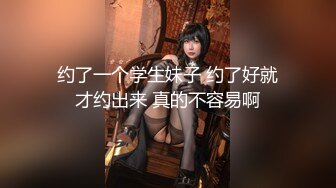 长腿丝袜女友学生制服诱惑，被草得大喊要老公大jb