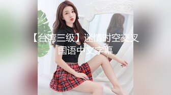 寻单女，玩下视频，手里拿的丝袜是别的女的穿过的，刺激