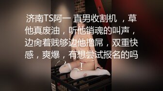 网红王豪爆操小受内射