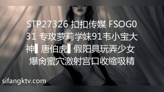 天花板级性感小姐姐〖冉冉学姐〗轻微SM 学姐这个样子是不是很反差