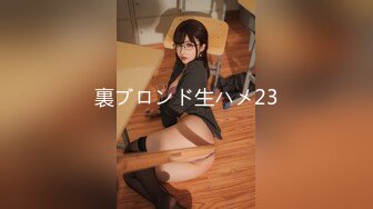 [MP4/1.6G] 【最新極品流出】極品淫蕩少婦『91騷逼愛麗絲』性愛私拍新版流出