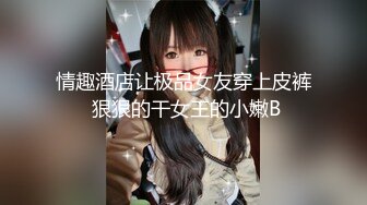 【新片速遞】后入长腿佛山女仆装女友，小骚逼这屁股还真漂亮，忍不住多用点深深顶到最深！[25M/MP4/01:08]