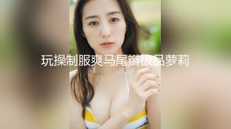 清纯妹子网上兼职电报群收费福利超漂亮的校园反差婊 (5)